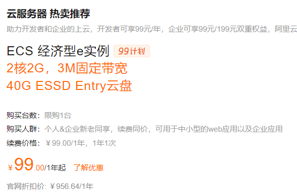 阿里云99计划云服务器