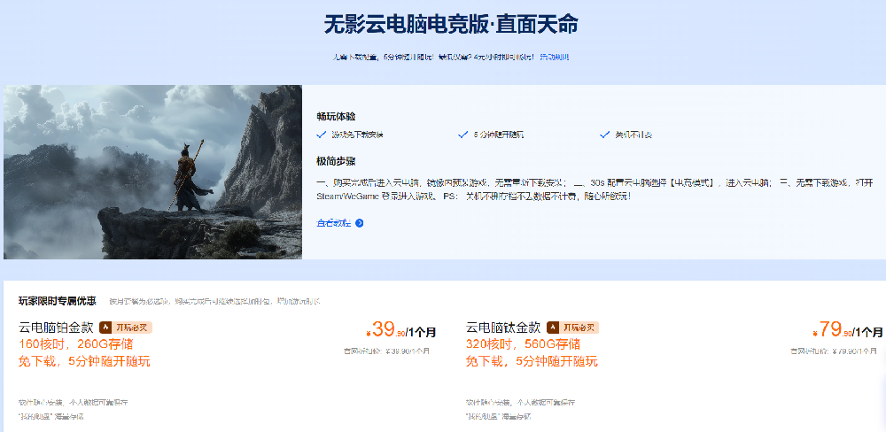 无影云电脑电竞版·直面天命