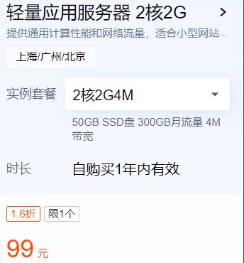 腾讯云轻量应用服务器